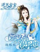 逆天寶寶:廢材孃親傲異世